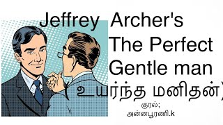 # Jeffrey  Archer# The perfect gentleman#Tamil audio translation#குரல்; அன்னபூரணி.k#