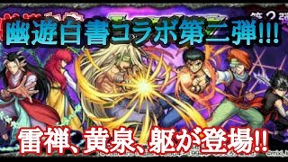 【モンスト】♯171 幽遊白書コラボガチャ!! 狙いは新キャラ!! 【ダイズゲーム】