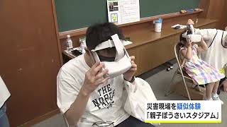 地震や洪水の被害を疑似体験…図書館で親子が防災について学ぶイベント 火災現場を再現したテントも設置