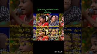 #ஏறாத மேடை இங்கே இளமானும் ஏறி#supersingerjunior #supersinger #supersingerjunior10 #shorts