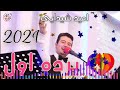 omid shaidayi parde awal new song 2021 امید شیدایی پرده اول جدید