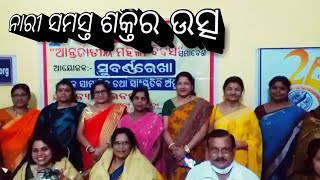 ନାରୀ ସମସ୍ତ ଶକ୍ତିର ଉତ୍ସ