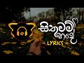 Sithuwam Hade Mavi Mavi Lyrics | සිතුවම් හදේ මැවි මැවී | Uvindu Ayshcharya ft. DILUBeats