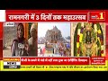 ram mandir 1st anniversary cm yogi करेंगे रामलला का अभिषेक yogi aditya nath ayodhya news top