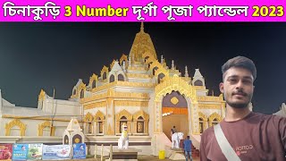 Asansol Durga Puja pandal 2023 | Chinakuri 3 Number Durga Puja Pandal 2023 | Durga Puja 2023