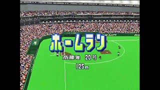 【G111】ワールドスタジアムEX(PS) - 巨人 vs 阪神 23回戦（ペナントレース111戦目）