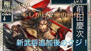 [戦国ixa]10月の新武将大量登場なクジ動画！！[ワールド9]