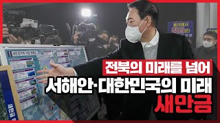 윤석열 국민의힘 대통령 후보, \