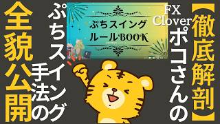 10年の研究成果！ポコ流ぷちスイング完全解剖