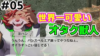 【囚獄のセブンスヘイム #05】超絶マニアックなオタク談議が止まらない【アテレコ実況】