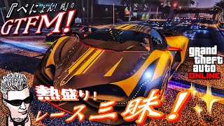 【PS4 GTA5】ぺにょん！純のGTFM！今夜は熱盛り！レース三昧！参加歓迎！初見さんも気軽にご参加下さい　PSID penyon-jun #GTA ＃グラセフ　＃参加型