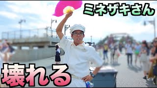 ファンカストミネザキさん　壊れる【ファンカストーディアル】