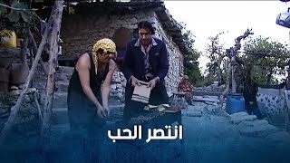 فشلت خطة سلنغو وانتصر الحب_ضيعة ضايعة1