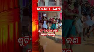 ସୁଟିଂ ସେଟରେ କଣ ହେଲା ଦେଖନ୍ତୁ...😜 #rocketjaan #nilakhipatra #nk #pkmusic #aasitsoumya #stylishmakeup