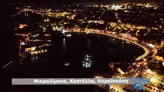 Μικρολίμανο, Καστέλλα, Καραϊσκάκη (by night)