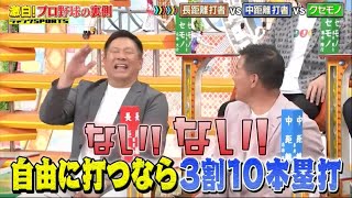 【ジャンクSPORTS】『浜田雅功ｘ上原浩治』🌞🌞🌞「自由に打つなら3割10本塁打」