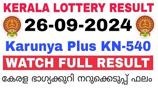 Kerala Lottery Result Today | Kerala Lottery Karunya Plus KN-540 3PM 26-09-2024 bhagyakuri