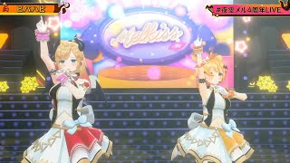 【夜空メル4周年3DLIVE】ビバハピ / メル.ちょこ【Twinkle Starry Night🌟】【メルSong】