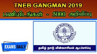 TNEB GANGMAN NOTIFICATION 2019