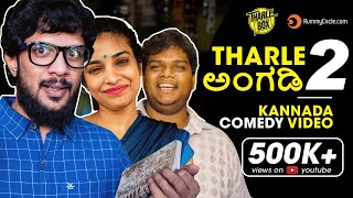 Tharle Box | Kannada Comedy Video | Tharle Angadi 2 - Customers | Niroop Mohan | Suhas | Soundarya