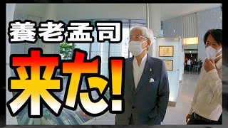 【養老孟司】展示会のオープニングにご本人登場！