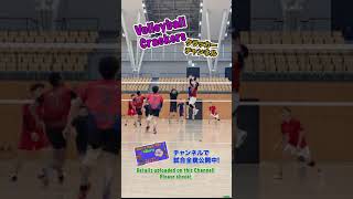 【バレーボール】スパイク3連発!! Team Crackers 【Volleyball】#Shorts #バレクラ