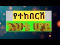 እህቴ ሆይ