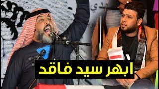 شاهد علي المنصوري ابهر سيد فاقد  قصه المره لحتركت بسيارته  كرنفال بصمة شهيد !!