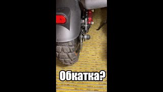 Нужна ли обкатка электросамокату?