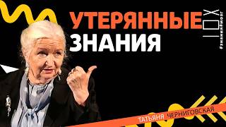 «Невидимые Нити РАзУМА: В ПОИСКАХ УТРАЧЕННЫХ ЗНАНИЙ» Татьяна Черниговская