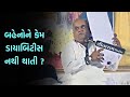 Gujarati Full Comedy Jokes 2020 | New latest Jokes