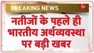 Breaking News: भारतीय अर्थव्यवस्था पर बड़ी खबर | India Economy | GDP Growth | Hindi News | Elections