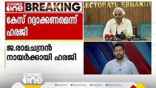 ഓഫർ തട്ടിപ്പിൽ ജസ്റ്റിസിനെതിരായ കേസ് റദ്ദാക്കണമെന്ന് ആവശ്യപ്പെട്ട് ഹരജി; പൊലീസിനെതിരെ കോടതി