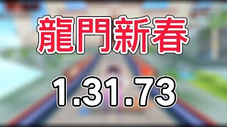 我盡力了！｜龍門新春 極夜幽冥+逆天鷹 1.31.7｜【極速領域】@FatCat01102