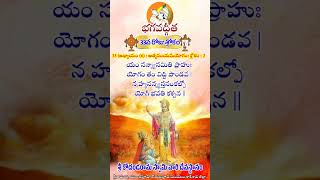 33వరోజు భగవద్గీత శ్లోకం. Day33 BhagavadGita by Ghantasala Garu in Telugu with lyrics.