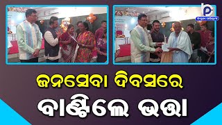 ଗଜପତିରେ ଆରମ୍ଭ ହେଲା ୮୦ ବର୍ଷରୁ ଉର୍ଦ୍ଧ୍ବ ଓ ୮୦ ପ୍ରତିଶତ ଭିନ୍ନକ୍ଷମ ହିତାଧିକାରୀଙ୍କ ବର୍ଦ୍ଧିତ ଭତ୍ତା ପ୍ରଦାନ