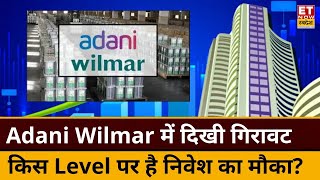 Adani Wilmar के शेयर में Experts से जानिए कहां है निवेश के मौके, किस Level पर करें Buy or Sell