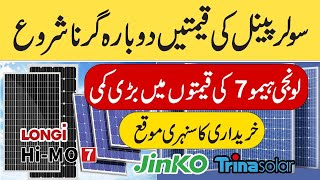 Longi Hi Mo7-Jinko  Solar Panel Price in Pakistan|Solar Panels Prices 2024|Today Solar Panel Rates