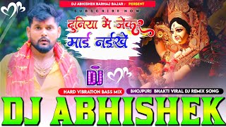 #Duniya Me #Jekar Mai #Naikhe #Tuntun Yadav #Viral Bhakti Hard Vibration Bass Mix Dj Abhishek Barhaj