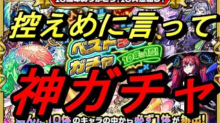 【モンスト】マイベストテンガチャ　ルナ狙い！