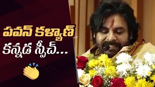 Deputy CM Pawan Kalyan Kannada Speech ❤ | Manastars