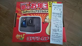 【ヨドバシ福箱】GoPro購入、無言で開封