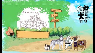 犬犬犬犬『君たちは犬だ』【CoCTRPG】〜中半〜