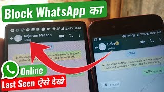 WhatsApp Par Kisi Ne Block Kar Diya to Uska Online Status and Last Seen Kaise Dekhe