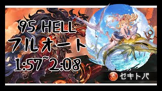 [Granblue] United and Fight April 2021 Red Hare 95 HELL Full Auto 1:57~2:08 (without Water Zeta)