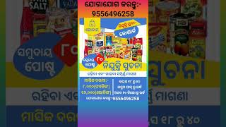 ଗ୍ରୋସରୀ ଗୋଦାମ ପାଇଁ କର୍ମଚାରୀ ଆବଶ୍ୟକ // Worker Job in Grocery Godown #viral #job #reels #trending