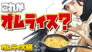 【料理】調理器具も万全！今回こそマジでオムライス作ってみようとしたつもりだった。