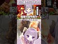 マンガ肉からケバブを作ったら神でした！ shorts cooking 西園寺メアリ ケバブ マンガ肉