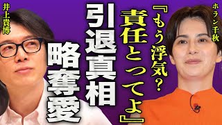 ホラン千秋の婚約相手を出水麻衣に略奪された真相...Nスタ降板理由が井上アナとの間に子供ができた事実に一同驚愕...！『もう浮気？』爆笑問題・太田光と生放送でガチ喧嘩を始めた裏側に言葉を失う…！