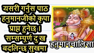 मानसिक तनावबाट मुक्ति हुन हनुमानचालिसा ।। 10 benefits of hanuman chalisa || relief depression||